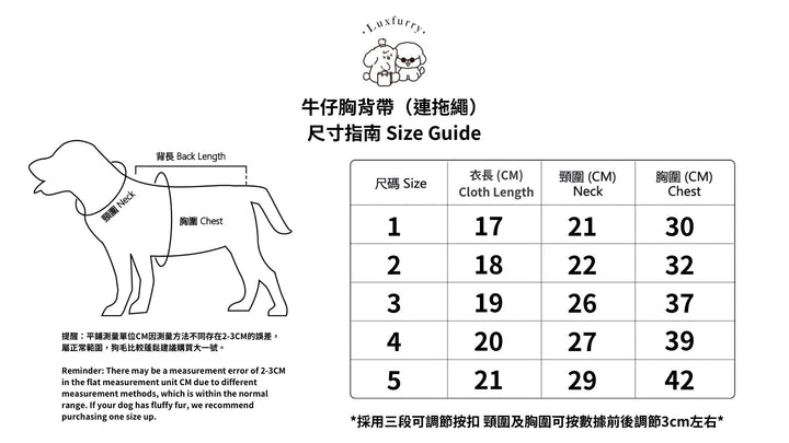 牛仔親子套裝 Harness+Leash - Luxfurry